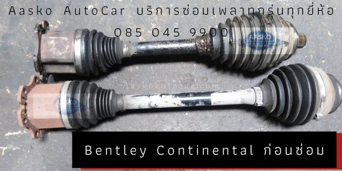 เพลาBENTLEY-004