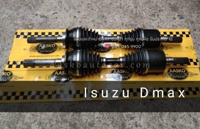 เพลาISUZU-003