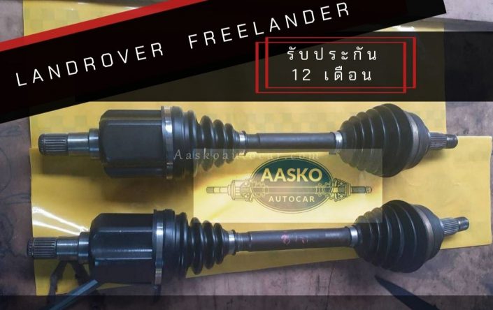 เพลาLANDROVER-006