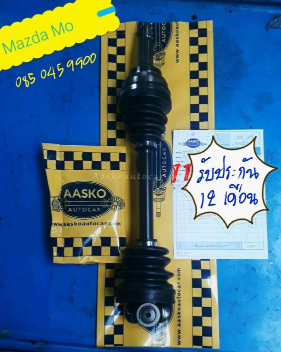 เพลาMAZDA-015