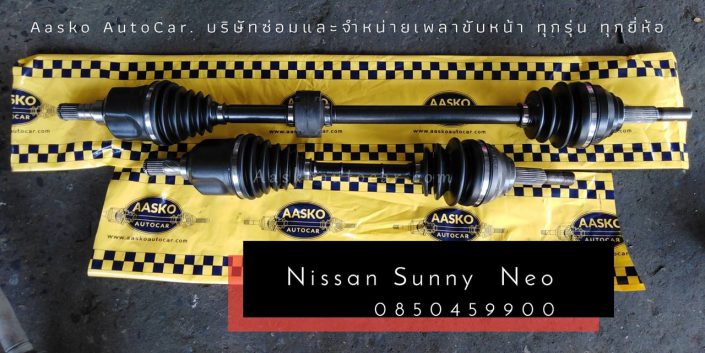 เพลาNissan-003