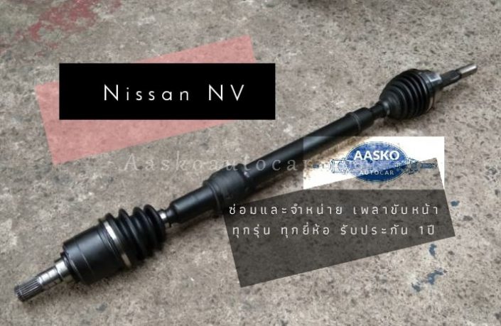 เพลาNissan-007