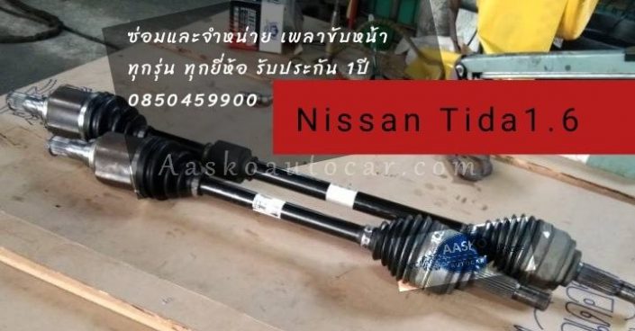 เพลาNissan-008