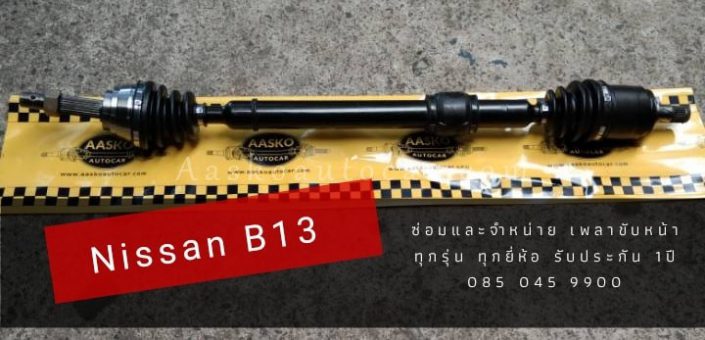 เพลาNissan-009