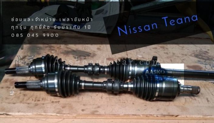 เพลาNissan-011
