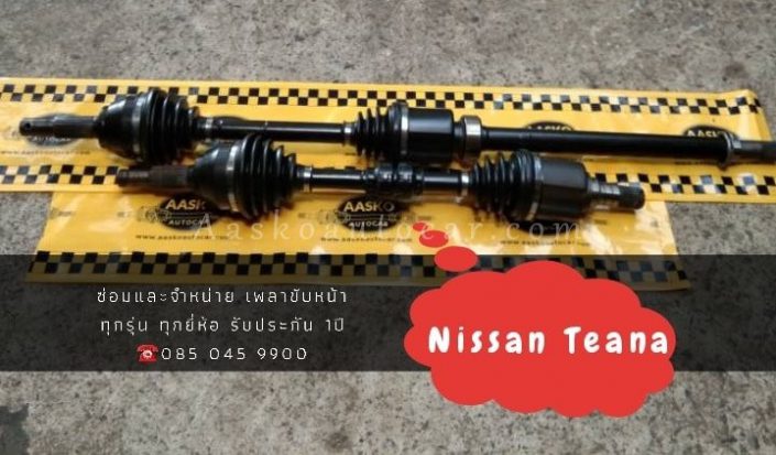 เพลาNissan-012