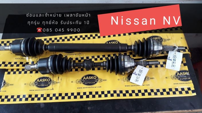 เพลาNissan-014