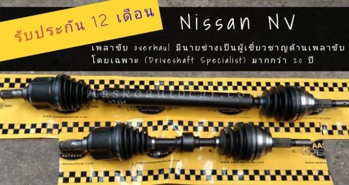 เพลาNissan-015