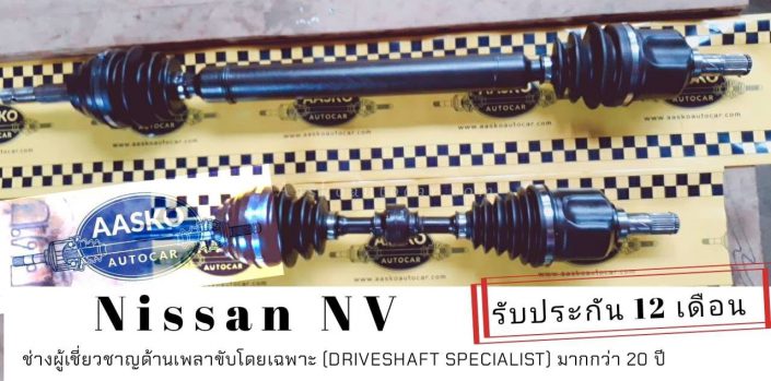 เพลาNissan-021