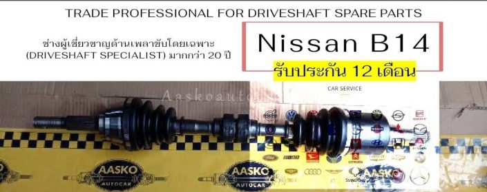 เพลาNissan-025