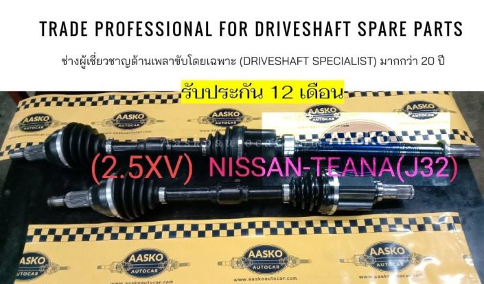 เพลาNissan-027