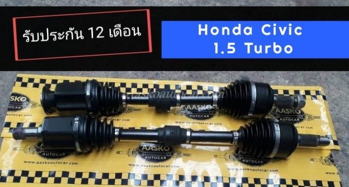 เพลาhonda028