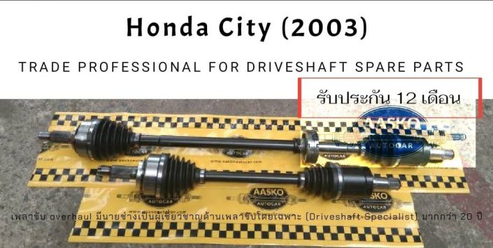 เพลาhonda036