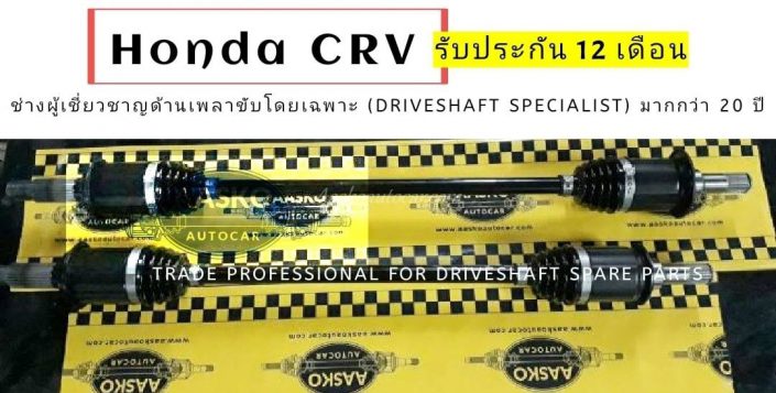 เพลาhonda038