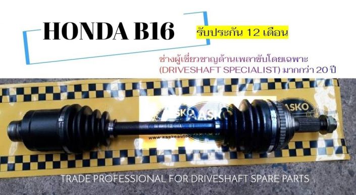 เพลาhonda041