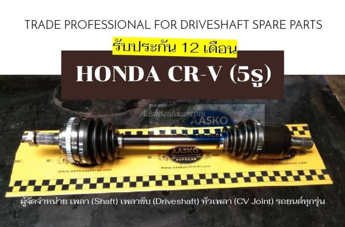 เพลาhonda043
