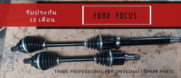 เพลาขับFORD-015