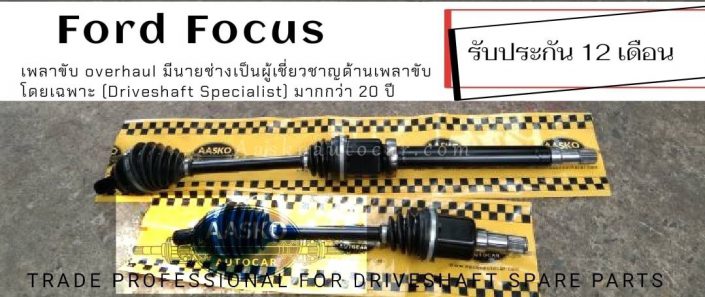 เพลาขับFORD-016