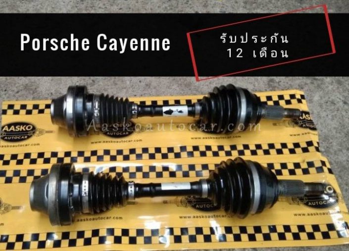 เพลาขับPORSCHE-007